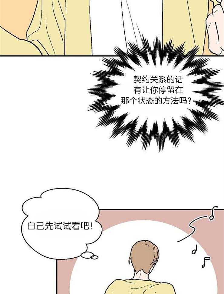 《结婚契约》第34话 让关系更亲近 第16页