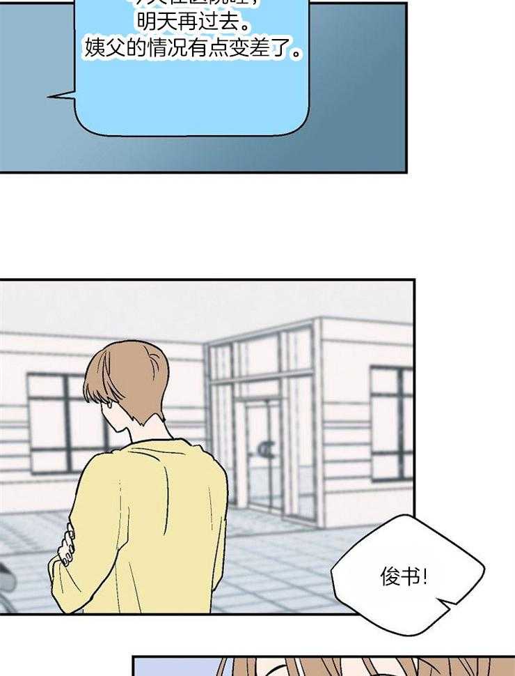 《结婚契约》第34话 让关系更亲近 第21页