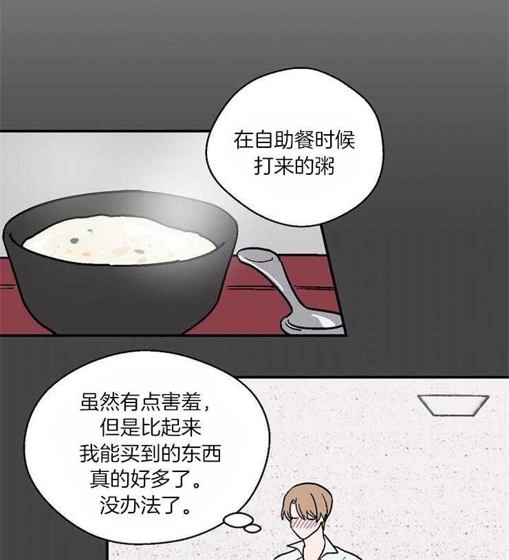 《结婚契约》第34话 让关系更亲近 第2页