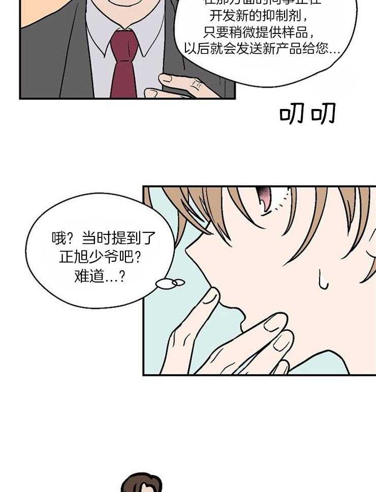 《结婚契约》第34话 让关系更亲近 第7页