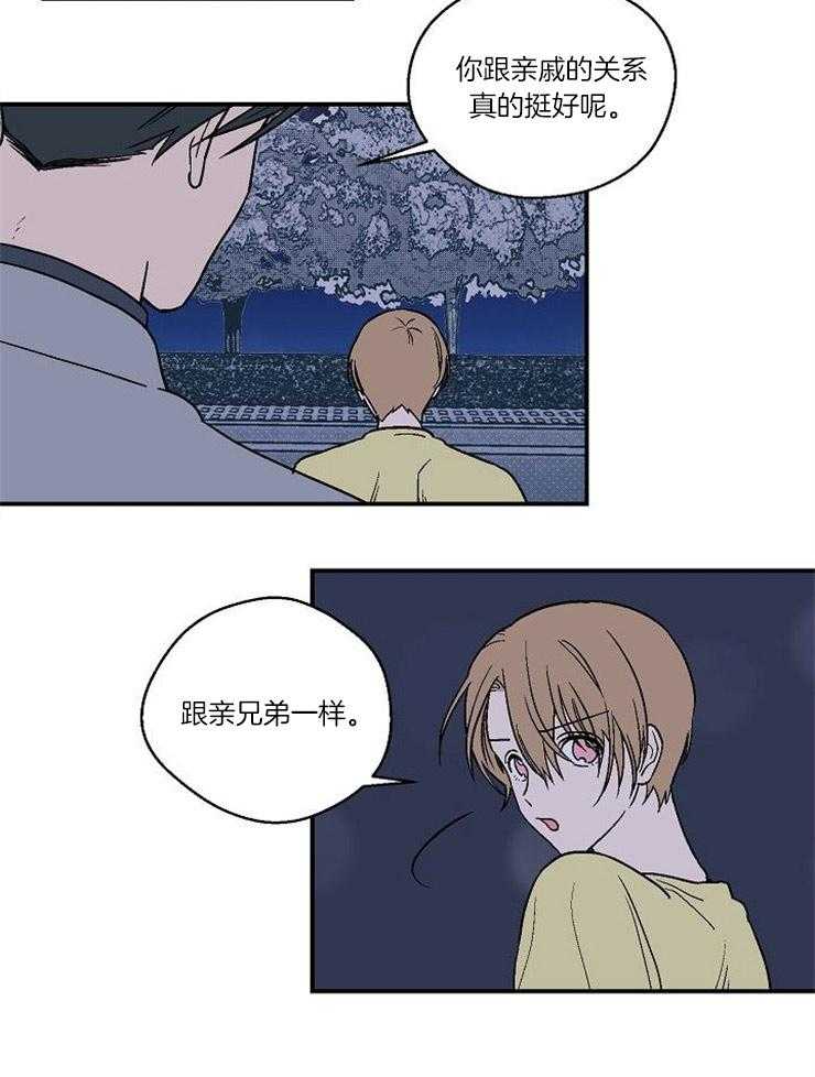 《结婚契约》第36话 帮我实现了 第11页