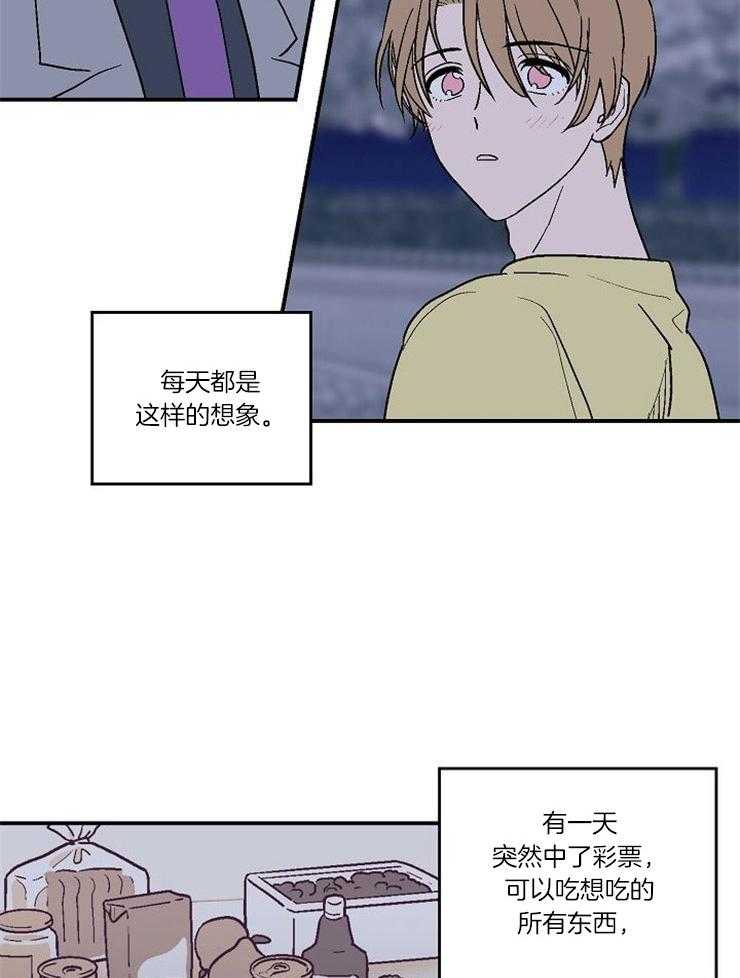 《结婚契约》第36话 帮我实现了 第16页