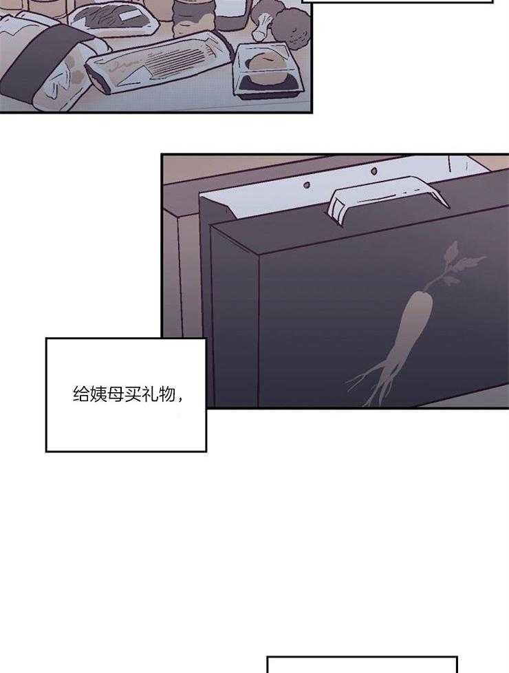 《结婚契约》第36话 帮我实现了 第17页