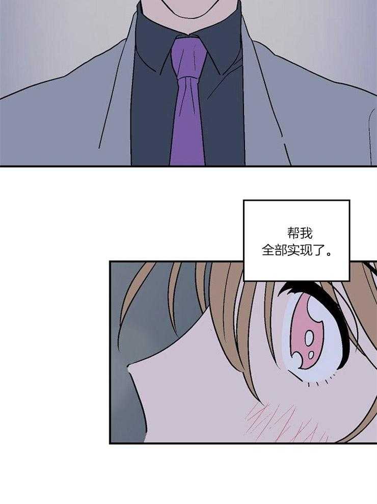 《结婚契约》第36话 帮我实现了 第19页