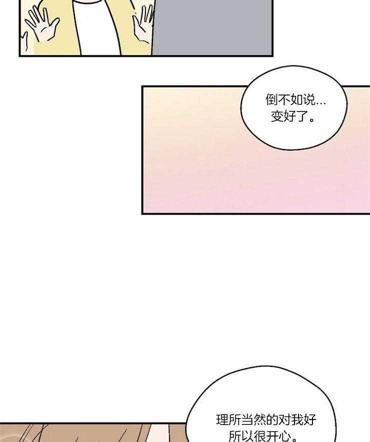 《结婚契约》第36话 帮我实现了 第3页