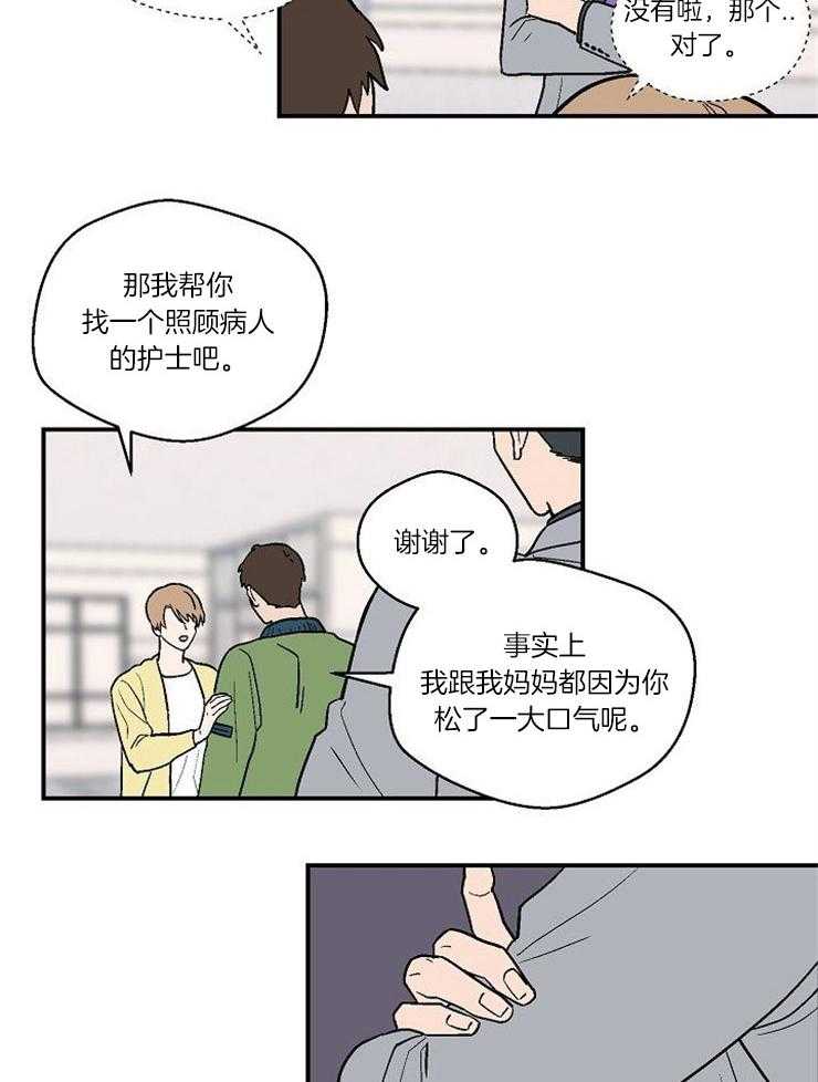 《结婚契约》第36话 帮我实现了 第9页