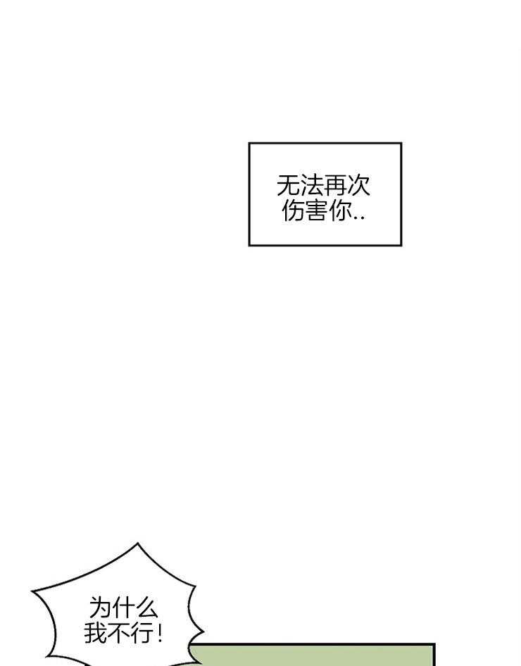 《结婚契约》第39话 后悔的眼泪 第11页