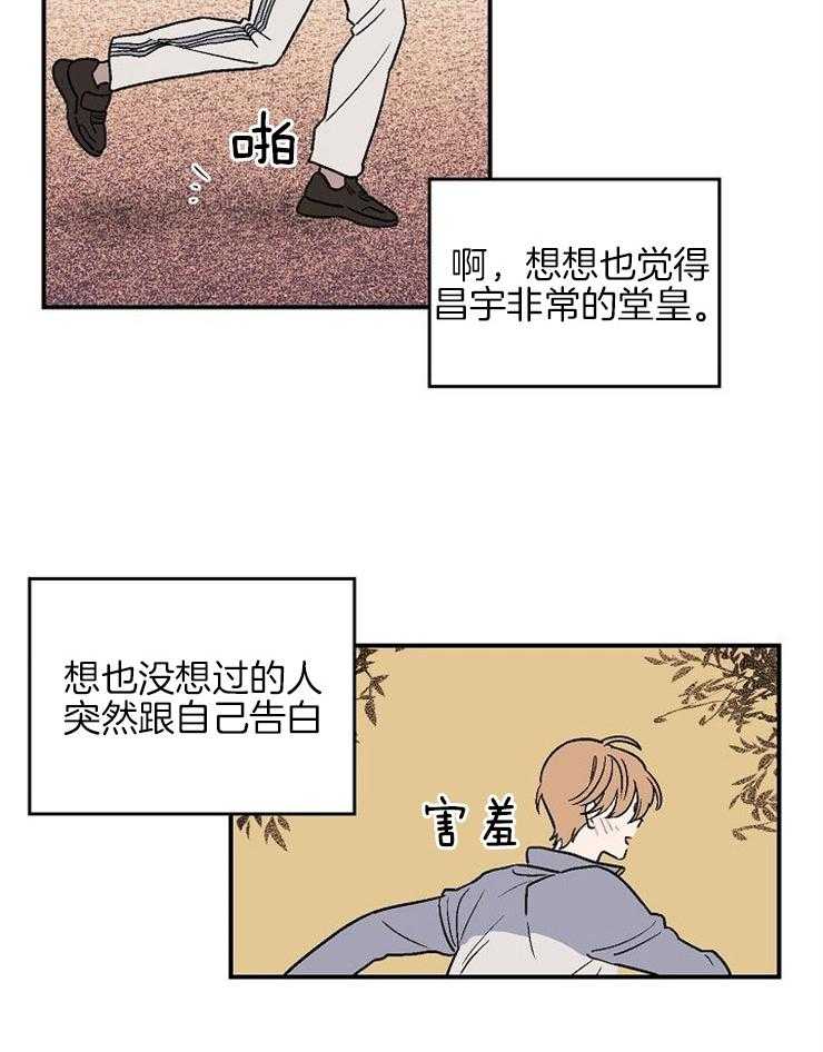 《结婚契约》第39话 后悔的眼泪 第20页
