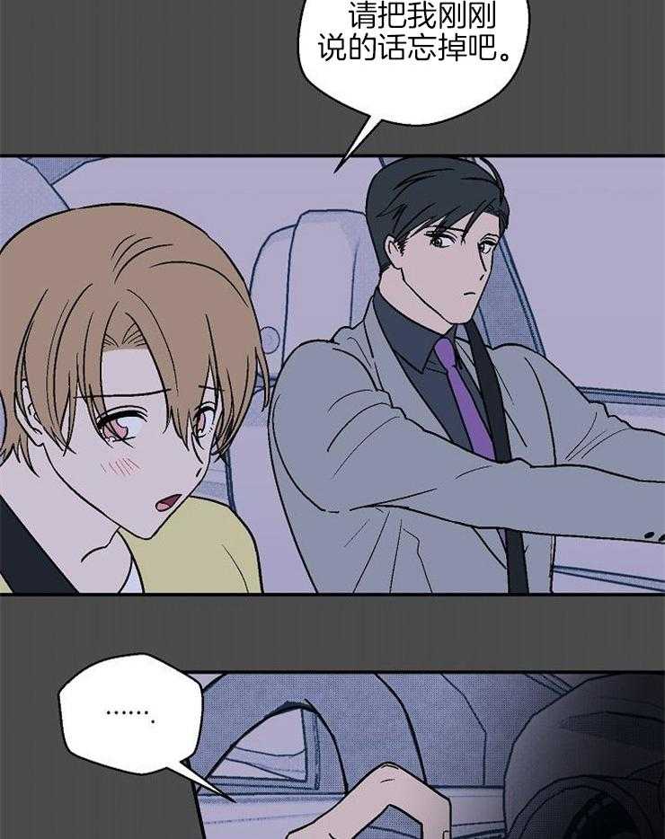 《结婚契约》第38话 被拒绝的冲击 第10页