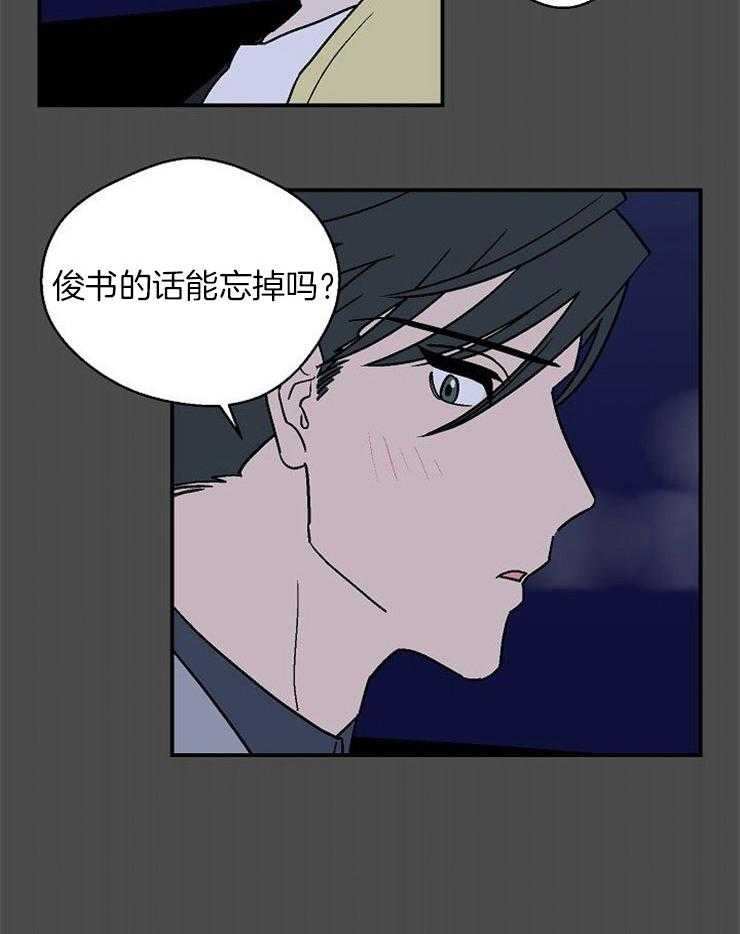 《结婚契约》第38话 被拒绝的冲击 第12页