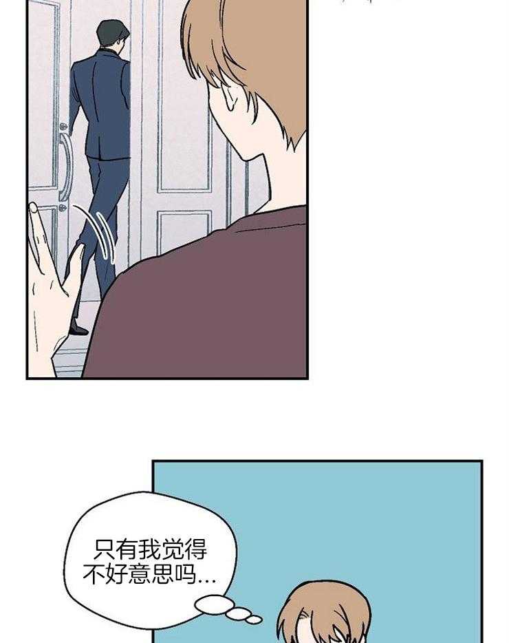 《结婚契约》第38话 被拒绝的冲击 第14页