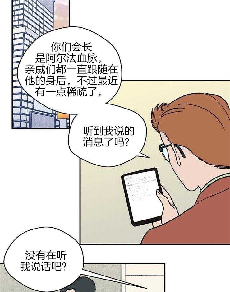 《结婚契约》第38话 被拒绝的冲击 第16页