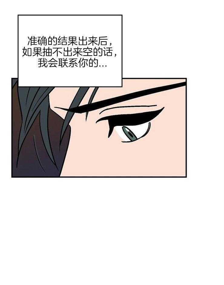 《结婚契约》第38话 被拒绝的冲击 第20页