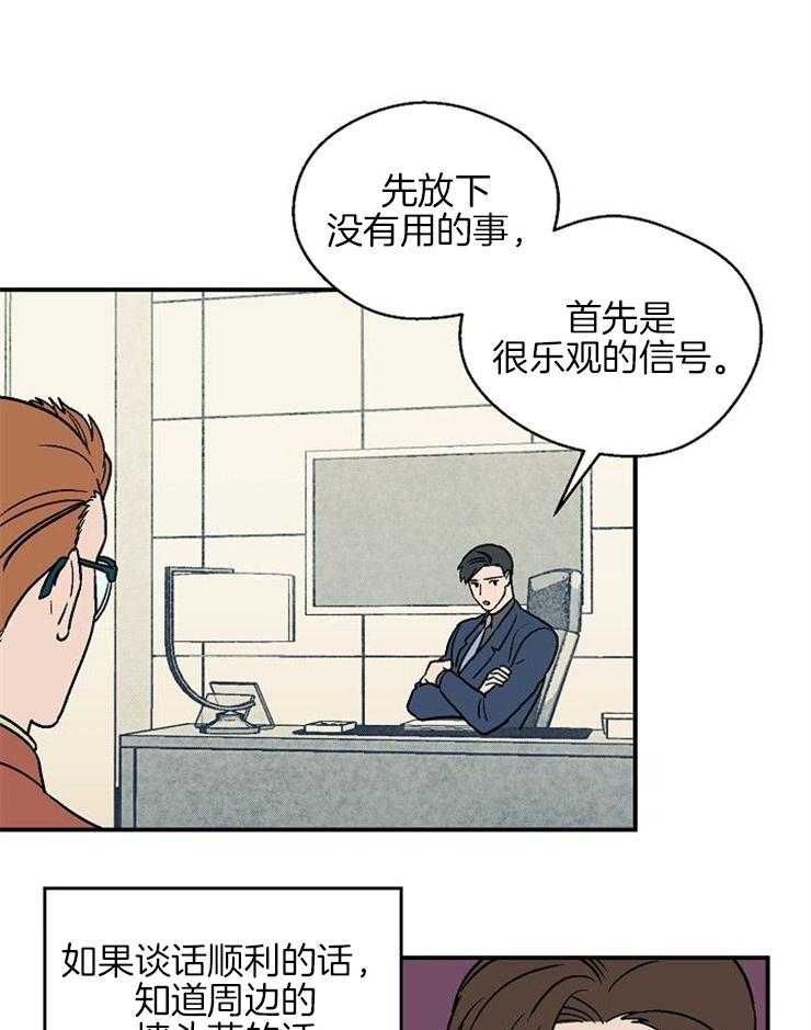 《结婚契约》第38话 被拒绝的冲击 第21页