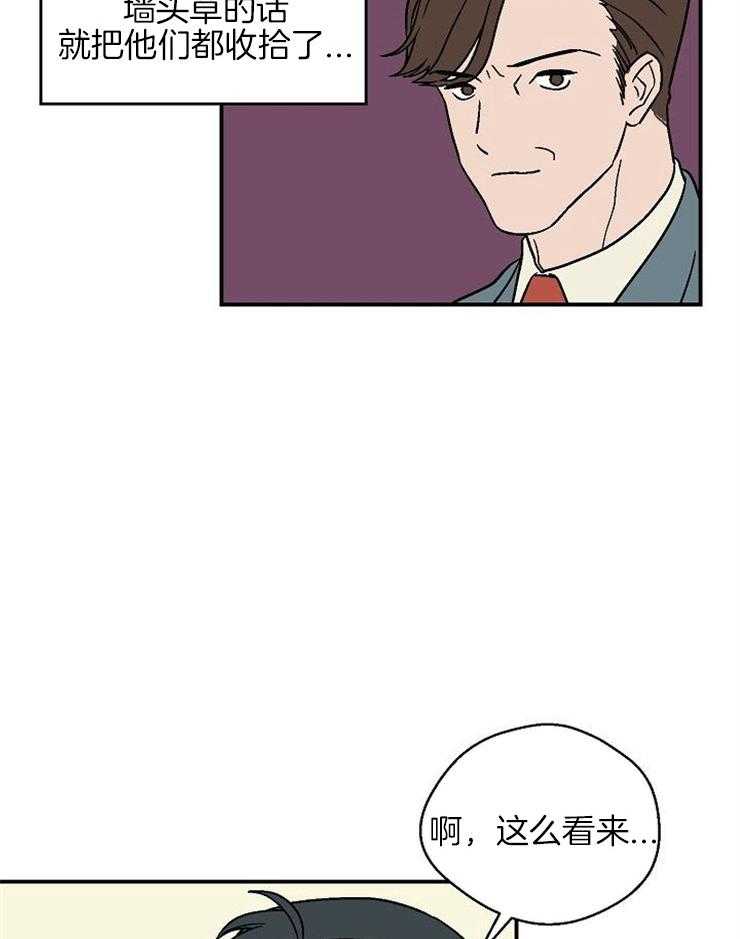 《结婚契约》第38话 被拒绝的冲击 第22页