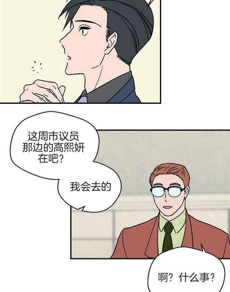 《结婚契约》第38话 被拒绝的冲击 第23页
