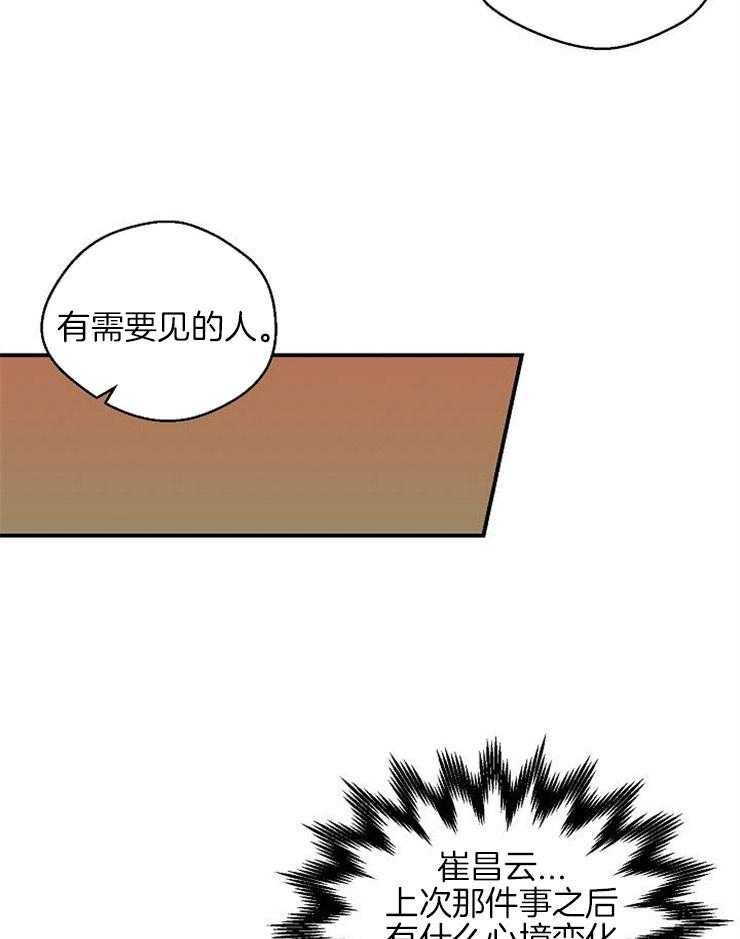 《结婚契约》第38话 被拒绝的冲击 第24页