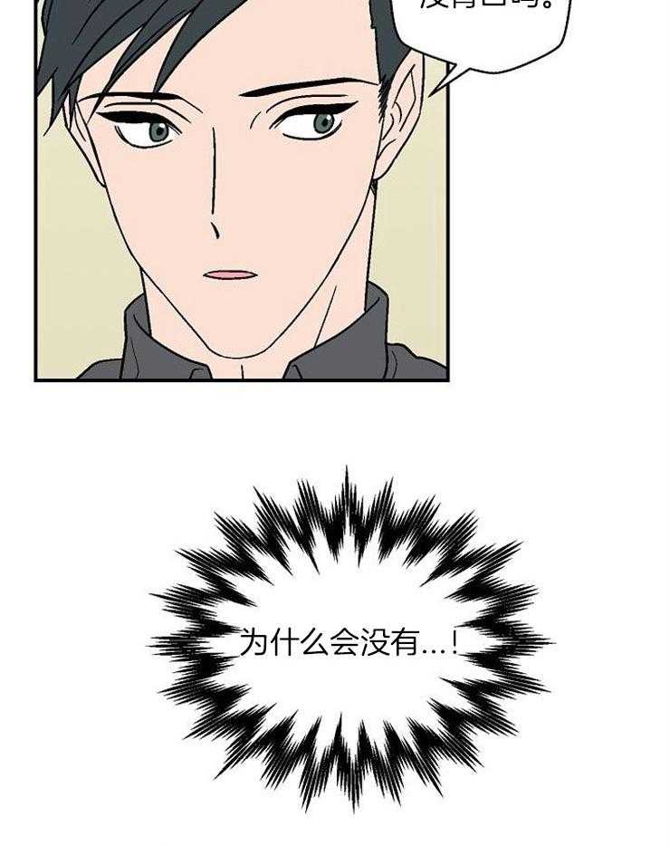 《结婚契约》第38话 被拒绝的冲击 第2页