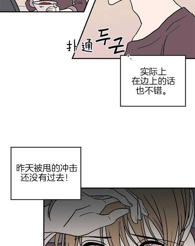《结婚契约》第38话 被拒绝的冲击 第5页
