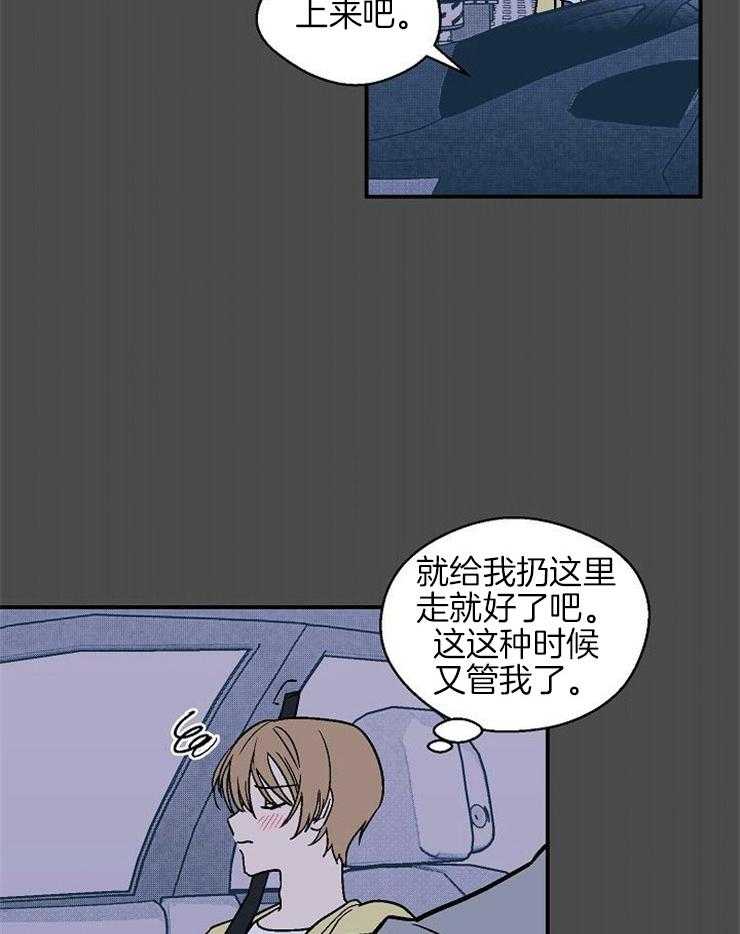 《结婚契约》第38话 被拒绝的冲击 第8页