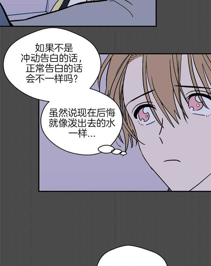 《结婚契约》第38话 被拒绝的冲击 第9页