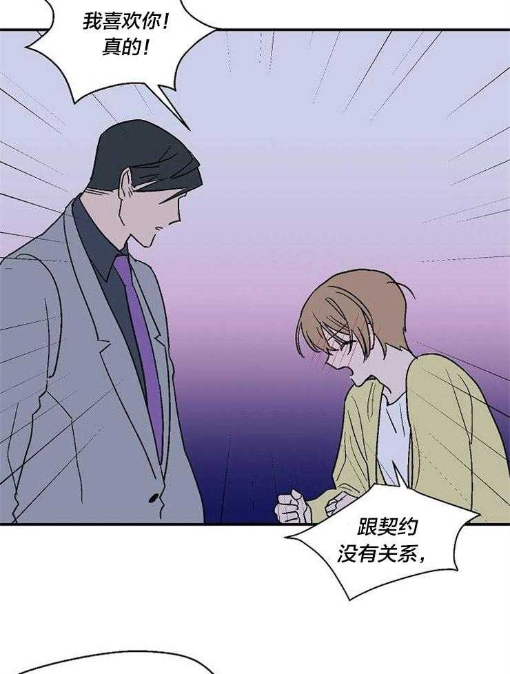 《结婚契约》第37话 突口而出的告白 第11页