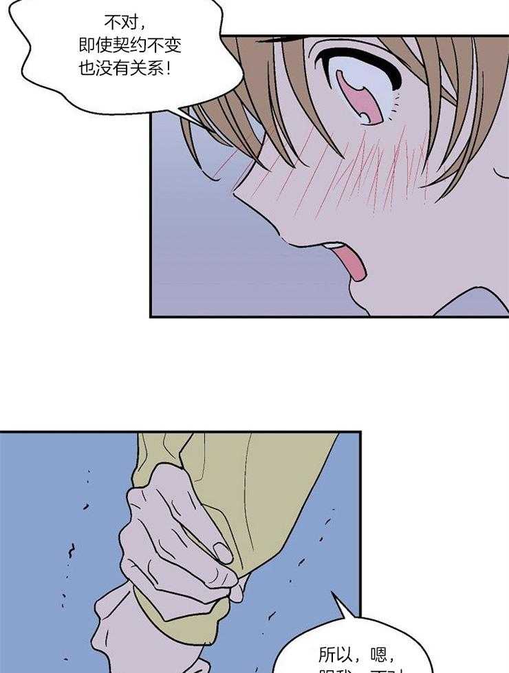 《结婚契约》第37话 突口而出的告白 第12页