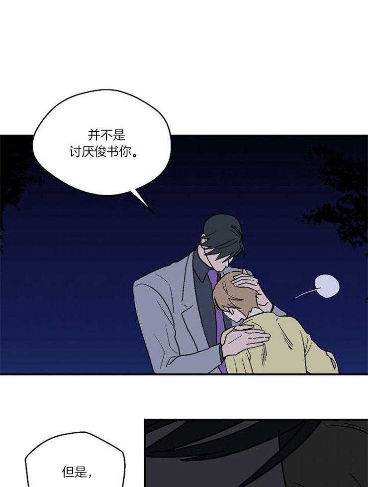 《结婚契约》第37话 突口而出的告白 第15页