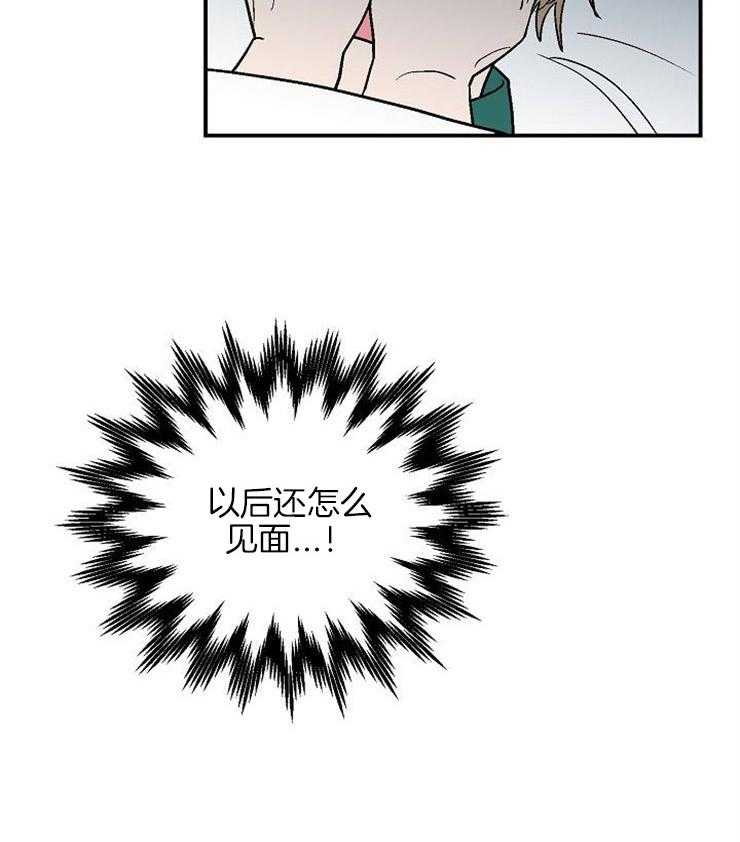 《结婚契约》第37话 突口而出的告白 第21页
