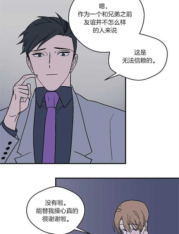 《结婚契约》第37话 突口而出的告白 第3页