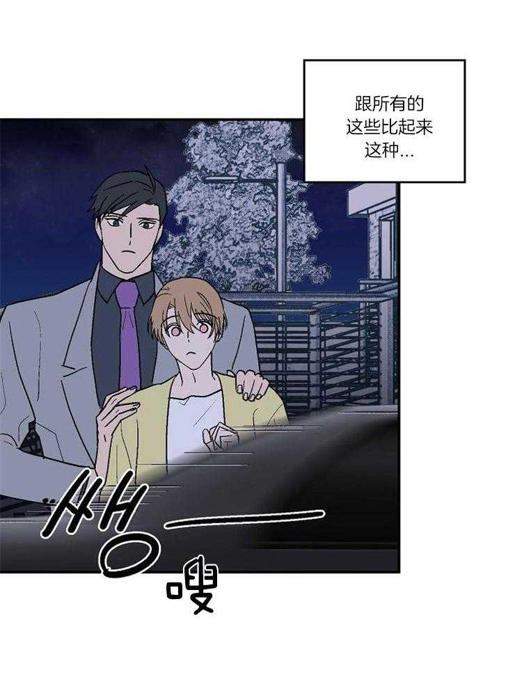 《结婚契约》第37话 突口而出的告白 第6页