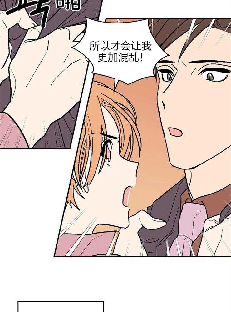 《结婚契约》第40话 因为你而心痛 第14页