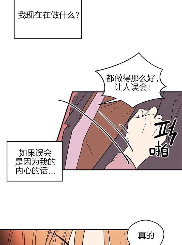 《结婚契约》第40话 因为你而心痛 第15页