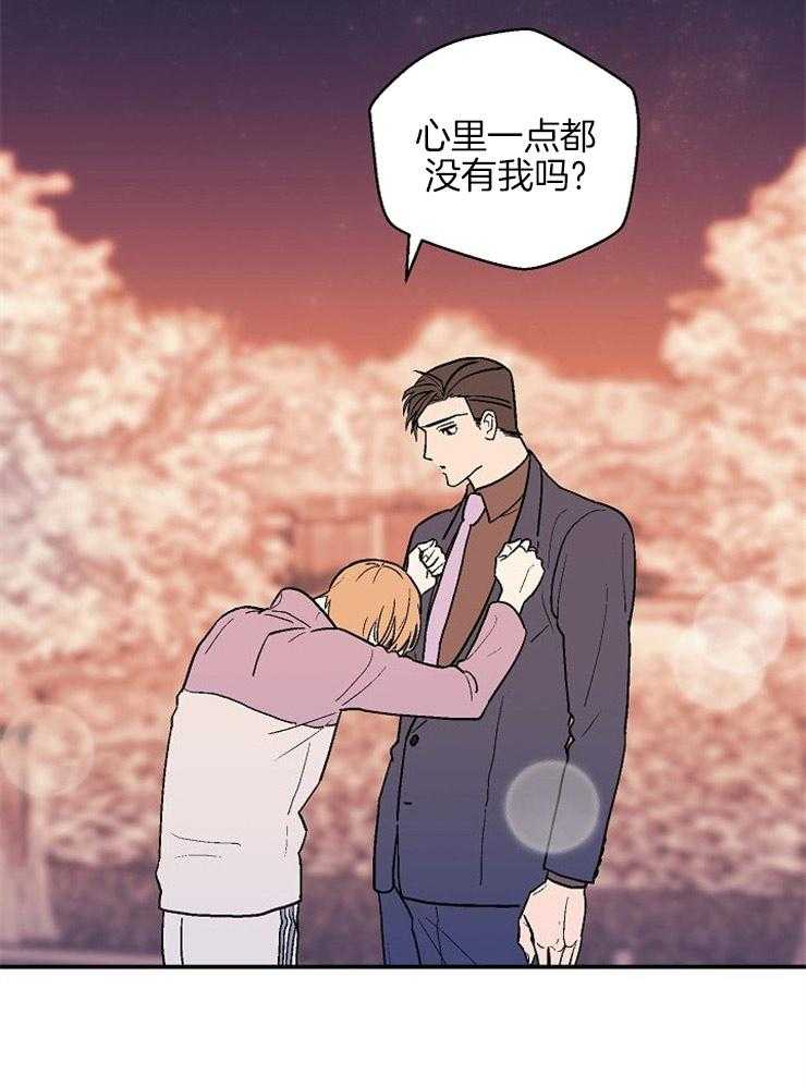 《结婚契约》第40话 因为你而心痛 第17页