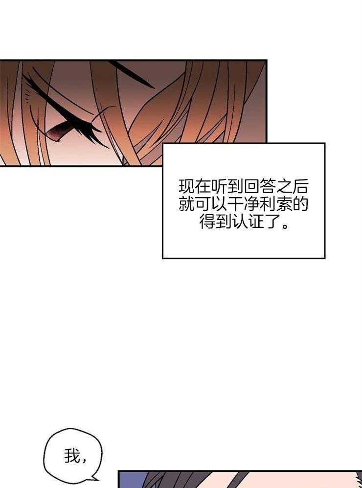 《结婚契约》第40话 因为你而心痛 第18页