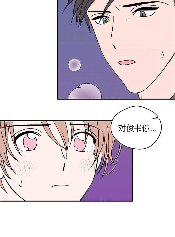 《结婚契约》第40话 因为你而心痛 第19页