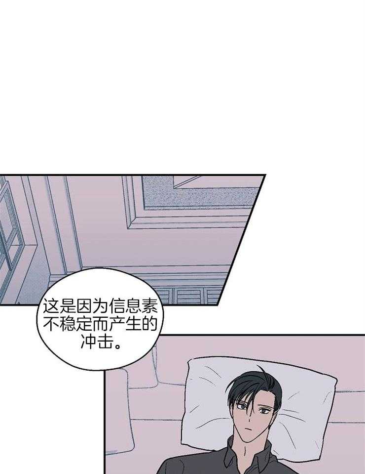 《结婚契约》第40话 因为你而心痛 第23页