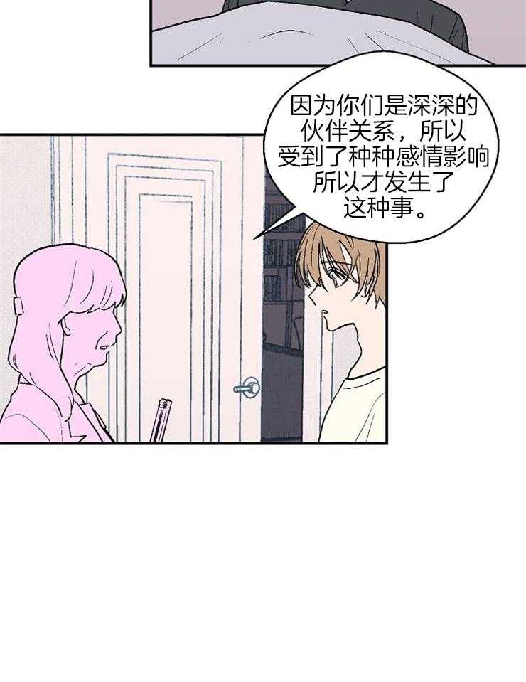 《结婚契约》第40话 因为你而心痛 第24页