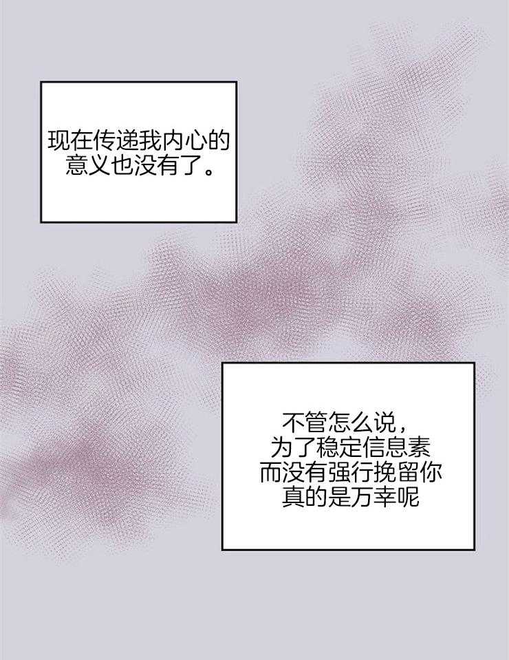 《结婚契约》第40话 因为你而心痛 第26页