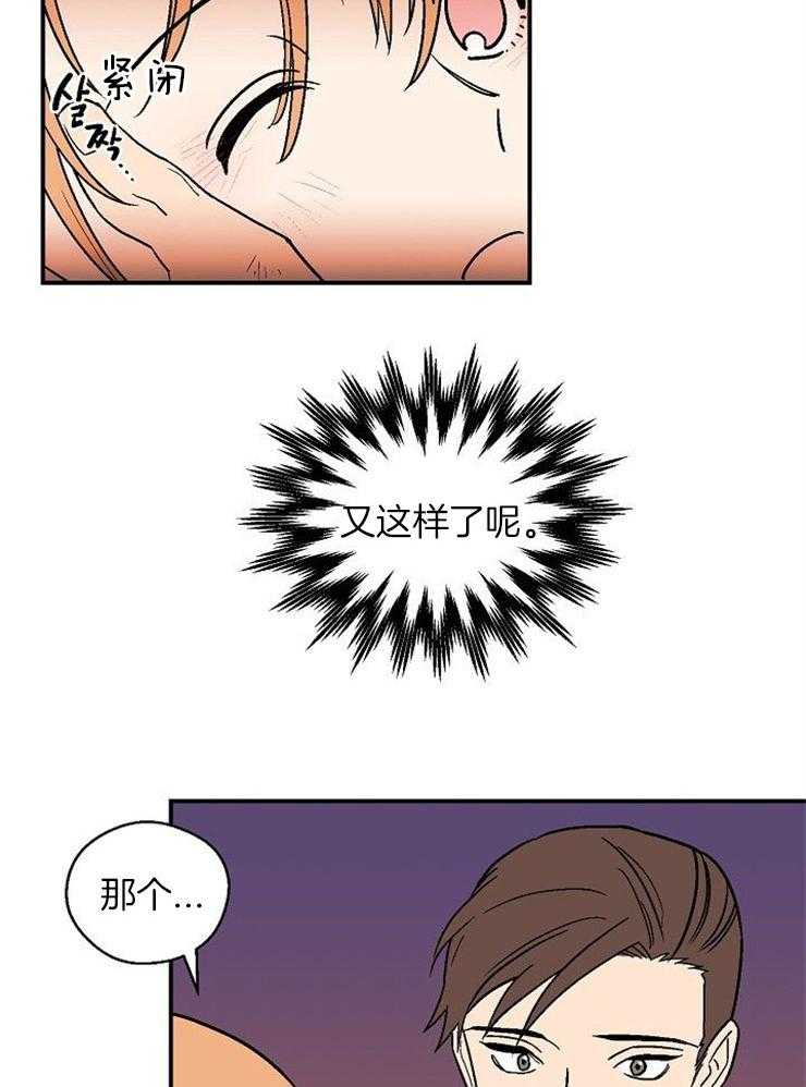 《结婚契约》第40话 因为你而心痛 第6页