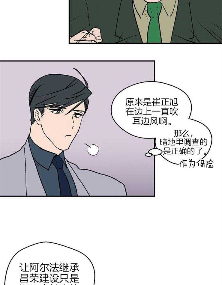 《结婚契约》第41话 我的希望 第26页