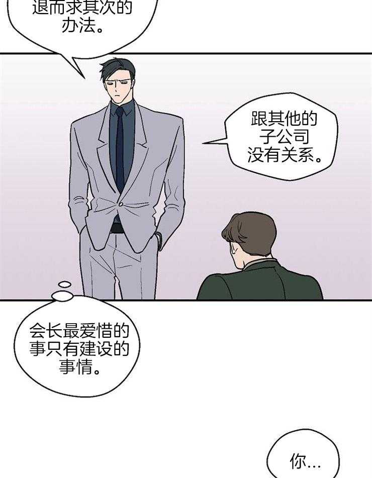 《结婚契约》第41话 我的希望 第27页