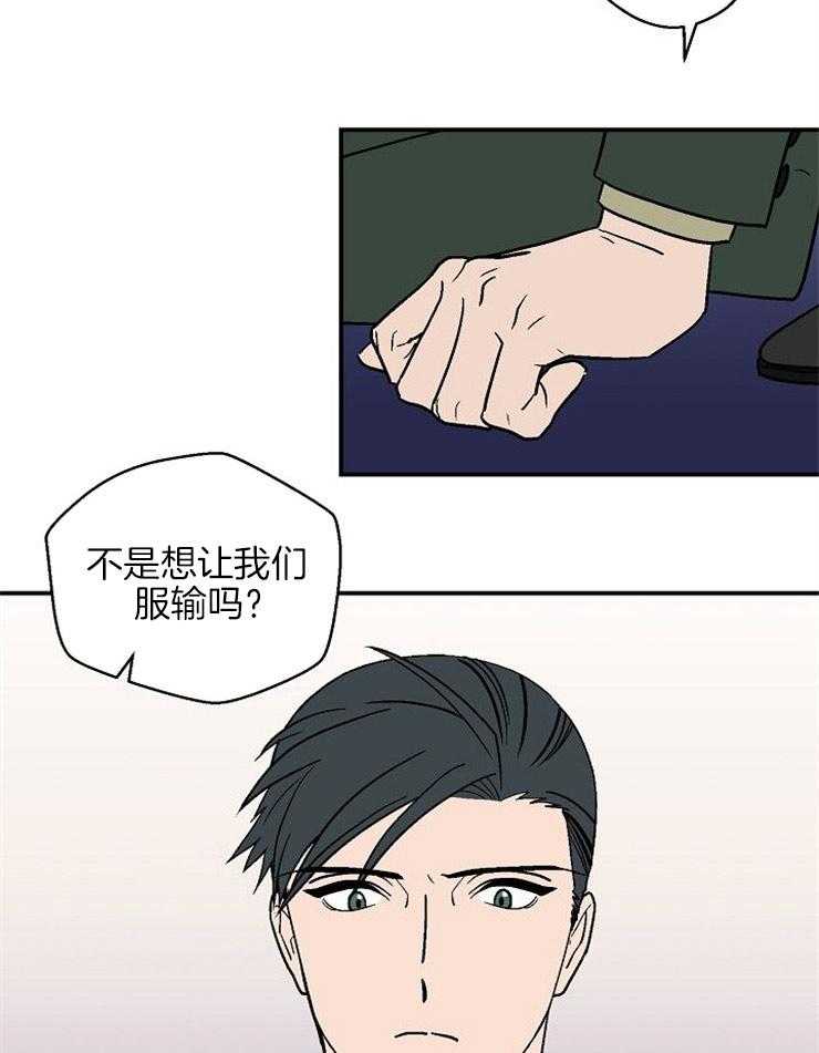 《结婚契约》第41话 我的希望 第28页