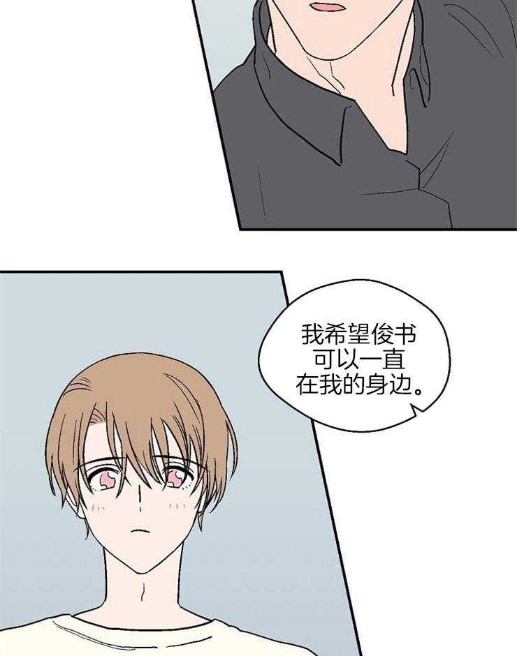 《结婚契约》第41话 我的希望 第7页