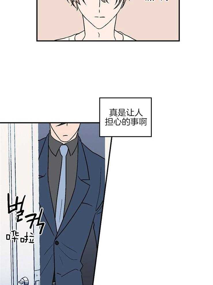 《结婚契约》第42话 心情的浮动 第10页