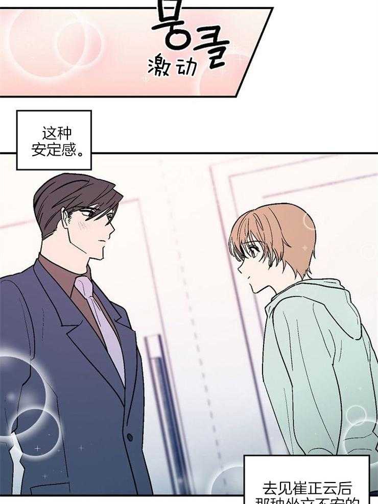 《结婚契约》第42话 心情的浮动 第12页