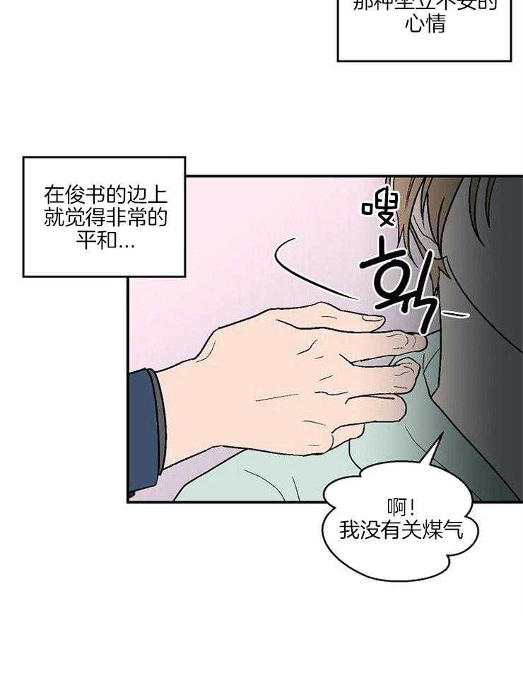 《结婚契约》第42话 心情的浮动 第13页