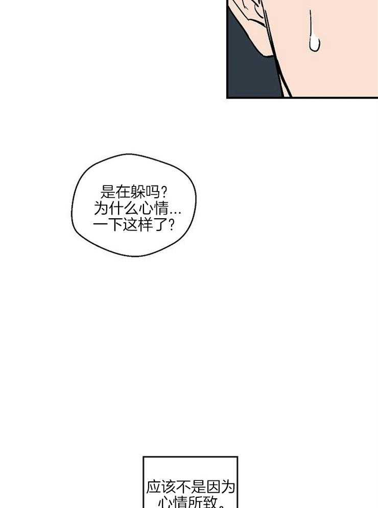 《结婚契约》第42话 心情的浮动 第15页