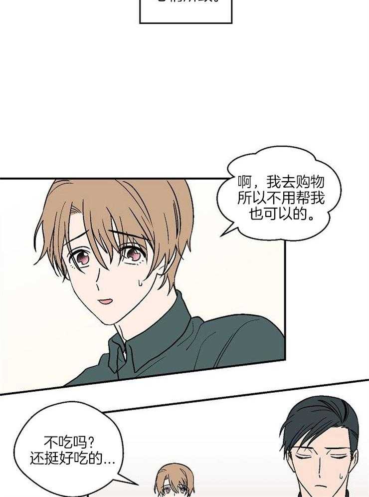 《结婚契约》第42话 心情的浮动 第16页