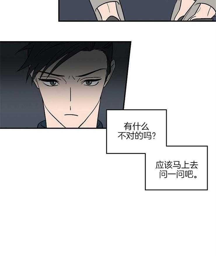 《结婚契约》第42话 心情的浮动 第19页